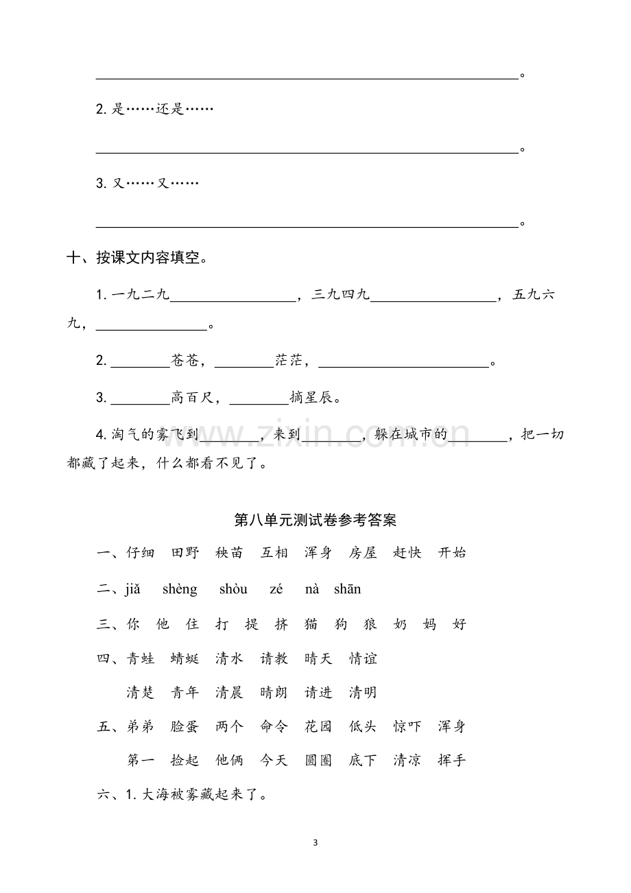 人教版二年级语文上册第八单元测试卷.docx_第3页