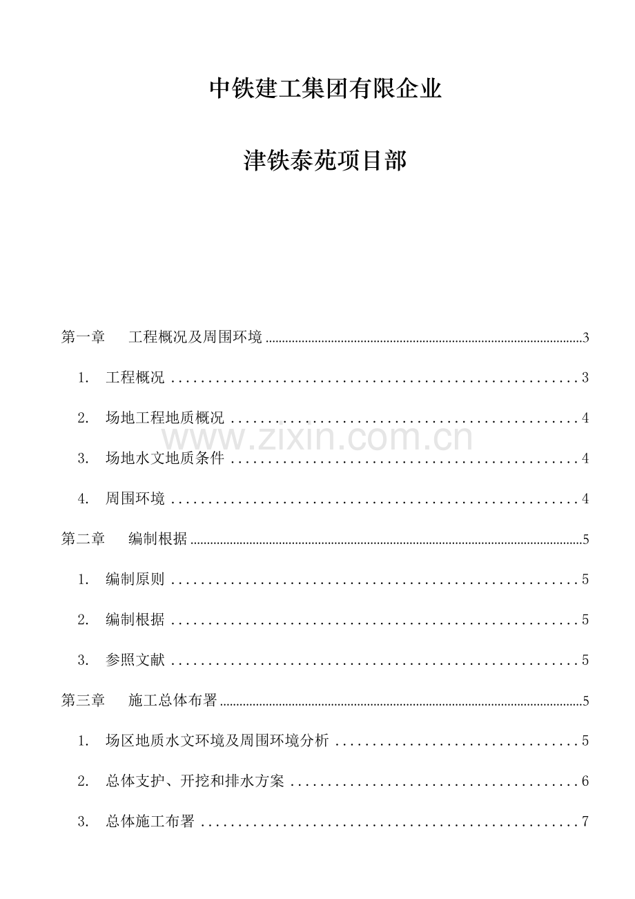 深基坑工程基坑土方开挖及支护降水施工方案.doc_第2页