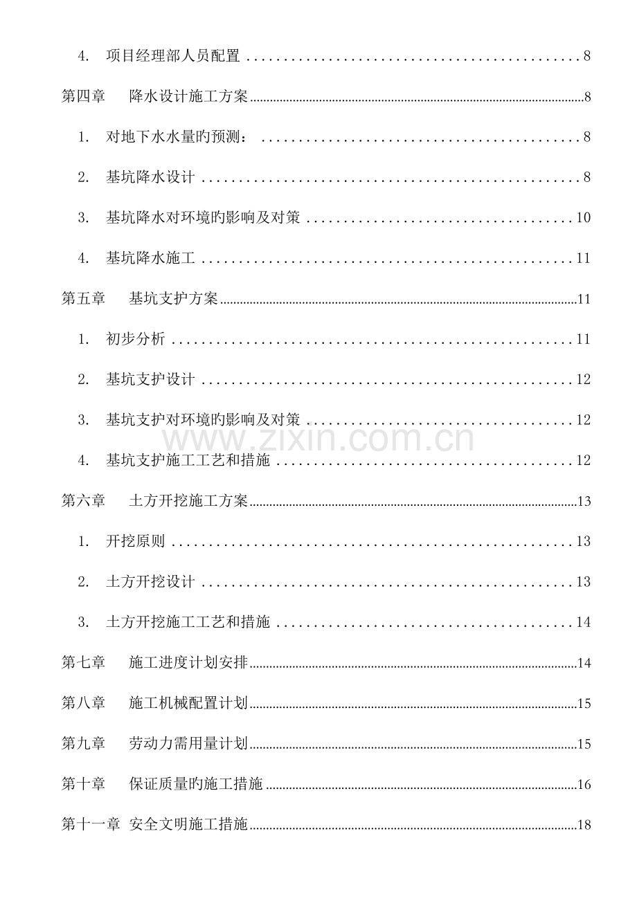 深基坑工程基坑土方开挖及支护降水施工方案.doc_第3页