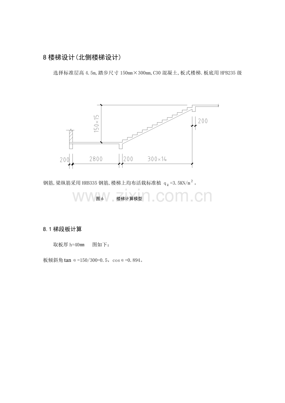 楼梯设计说明书.doc_第1页