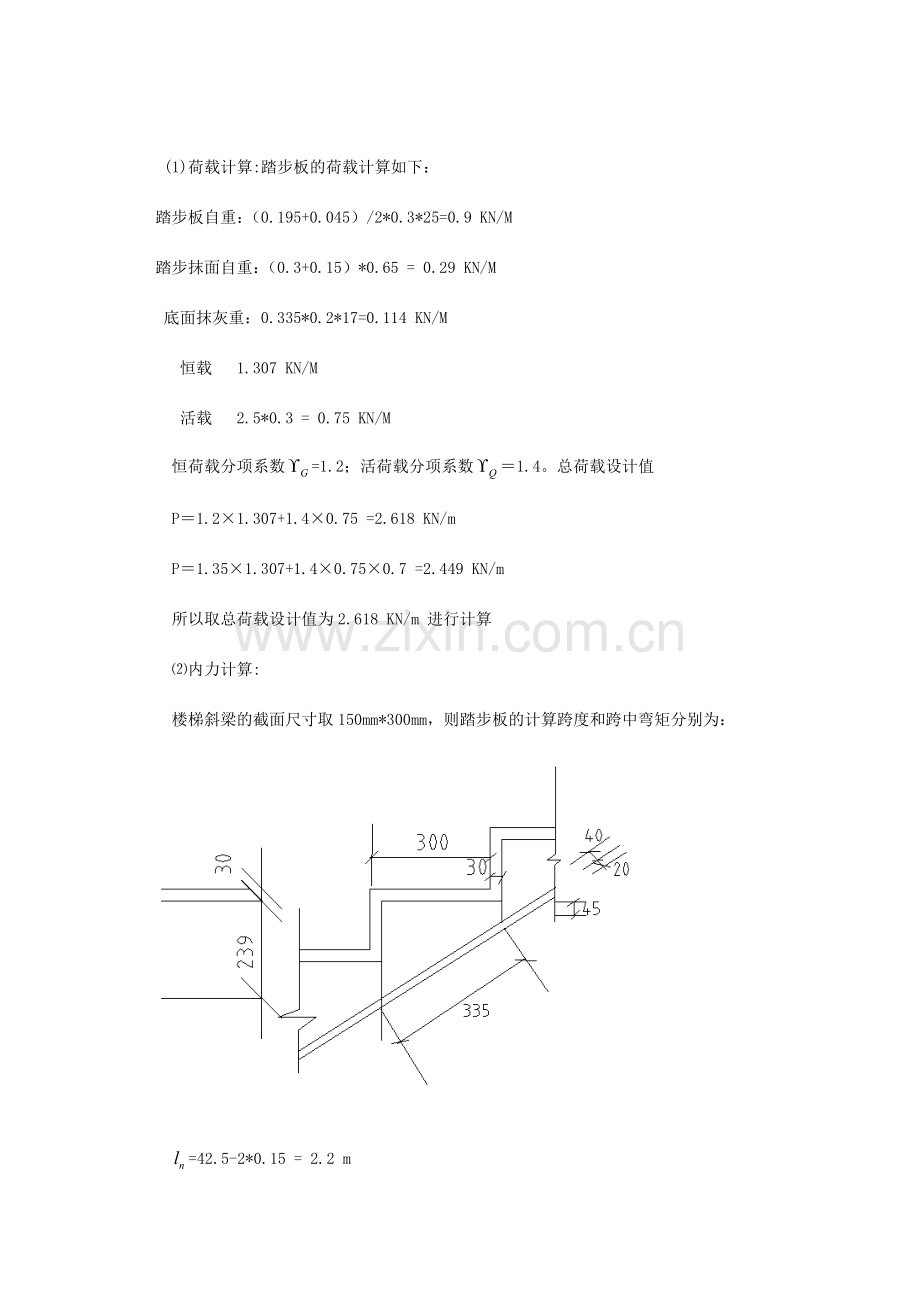 楼梯设计说明书.doc_第2页