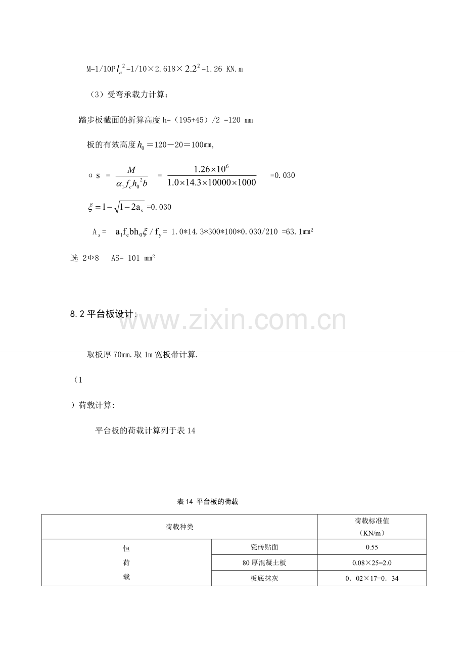 楼梯设计说明书.doc_第3页