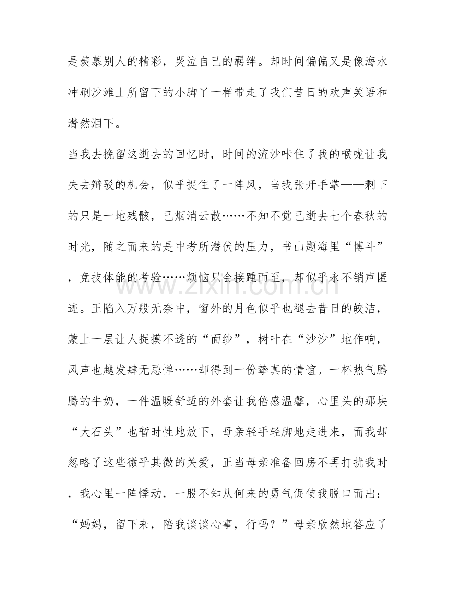 关于《成长不烦恼》读后感通用范文7篇.docx_第3页