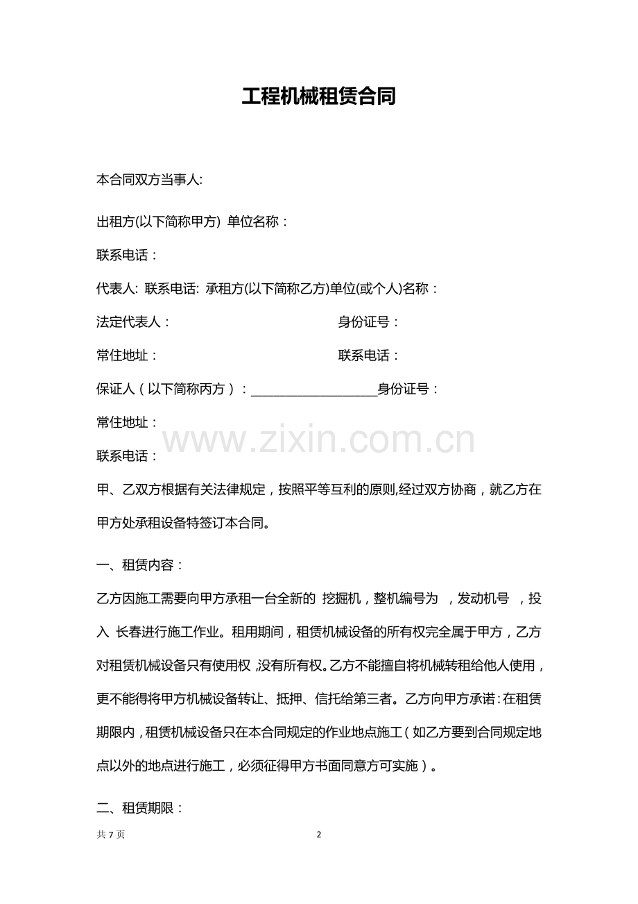 工程机械租赁合同.docx_第2页