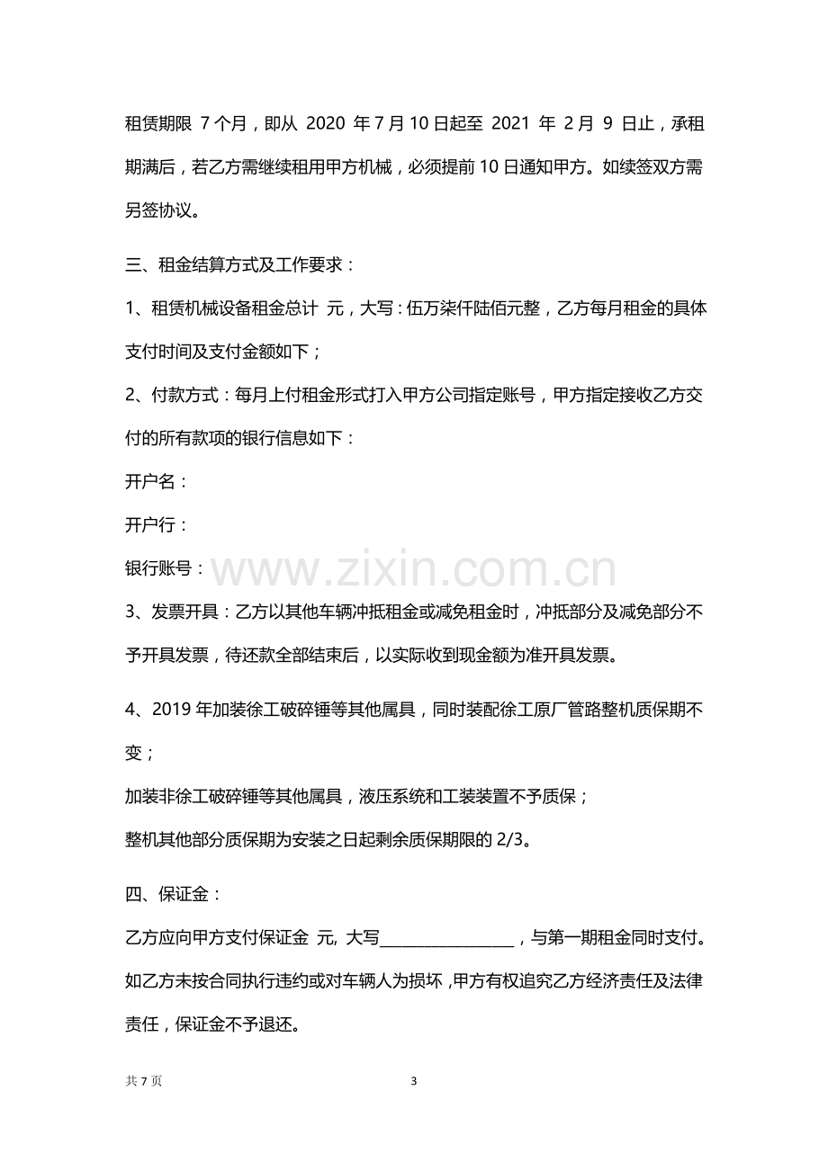 工程机械租赁合同.docx_第3页