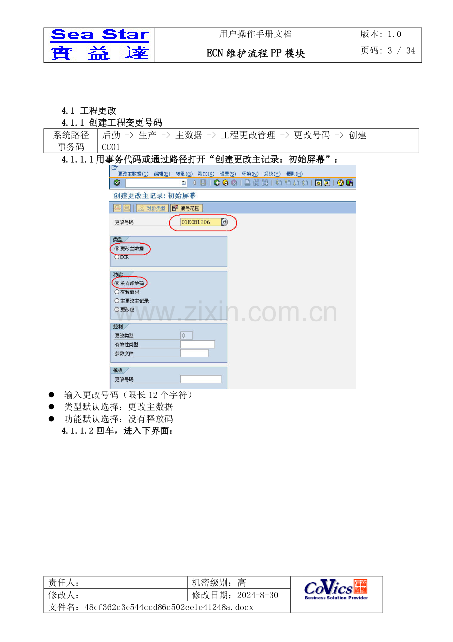 SST ERP EUM-PP-040 ECN维护 V10.docx_第3页