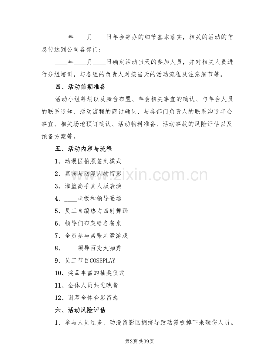 2022公司年会活动方案策划方案(11篇).doc_第2页