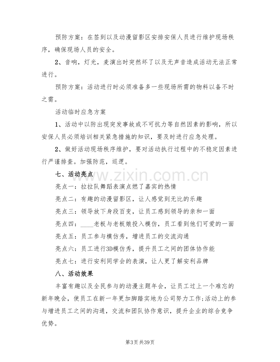 2022公司年会活动方案策划方案(11篇).doc_第3页