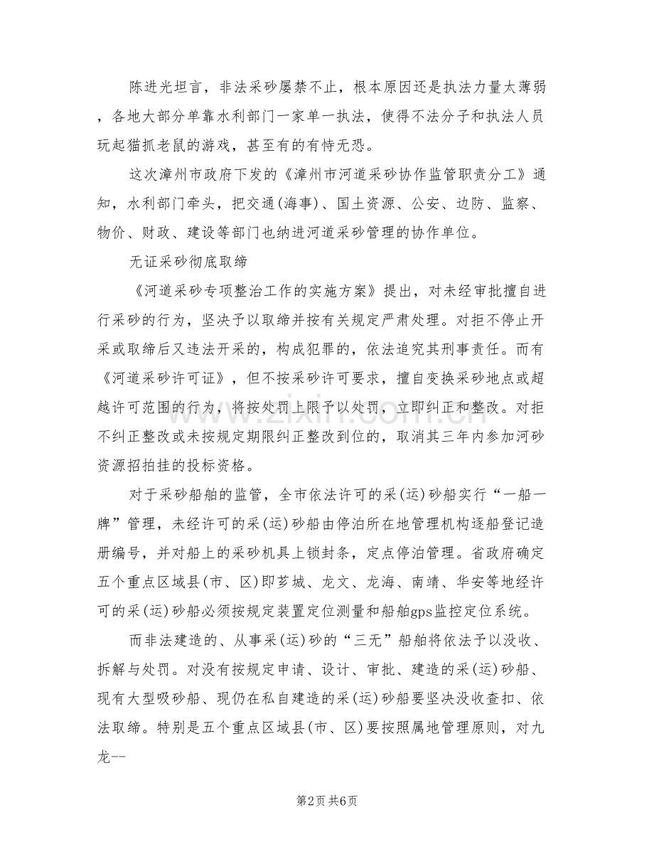 区采砂洗砂专项治理整顿工作实施方案范本(2篇).doc_第2页