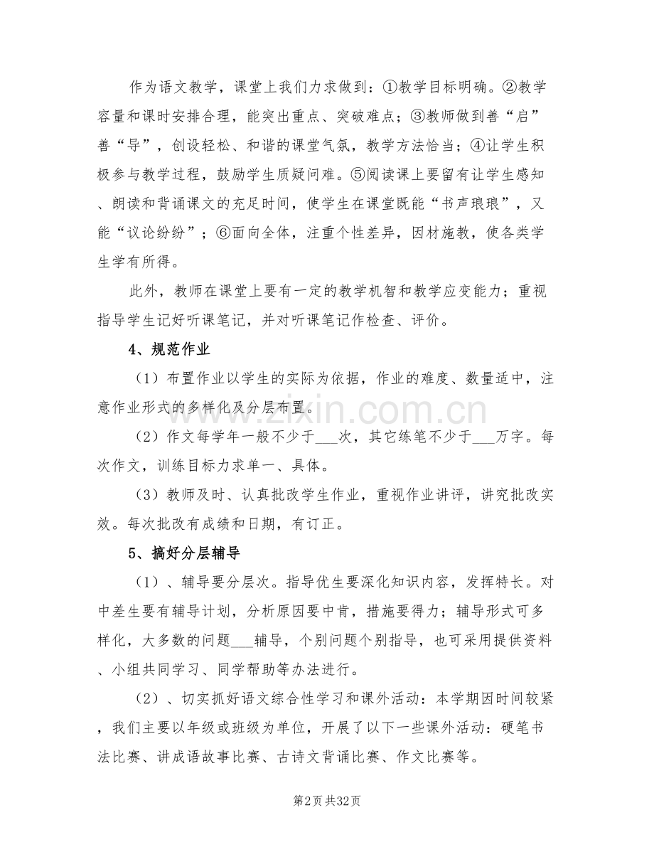 2022年高中语文教研工作总结.doc_第2页