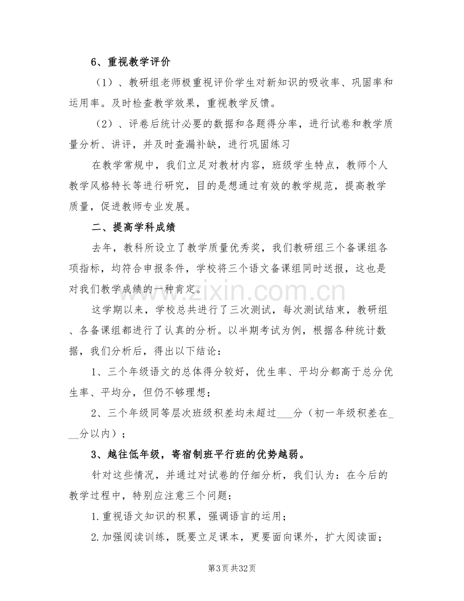 2022年高中语文教研工作总结.doc_第3页