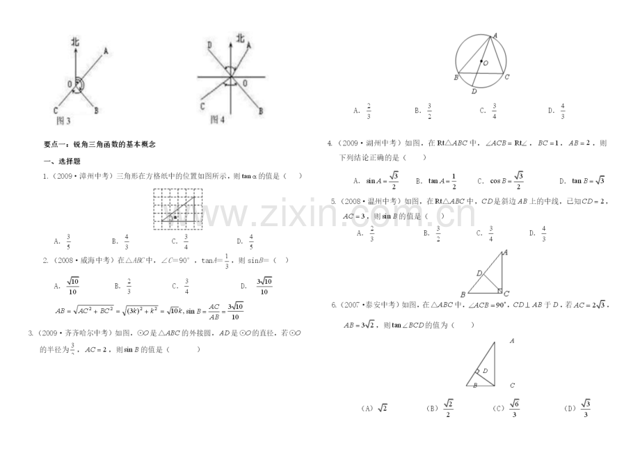 2023年三角函数知识点及中考题.doc_第2页