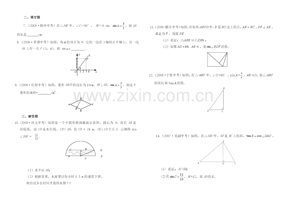 2023年三角函数知识点及中考题.doc_第3页