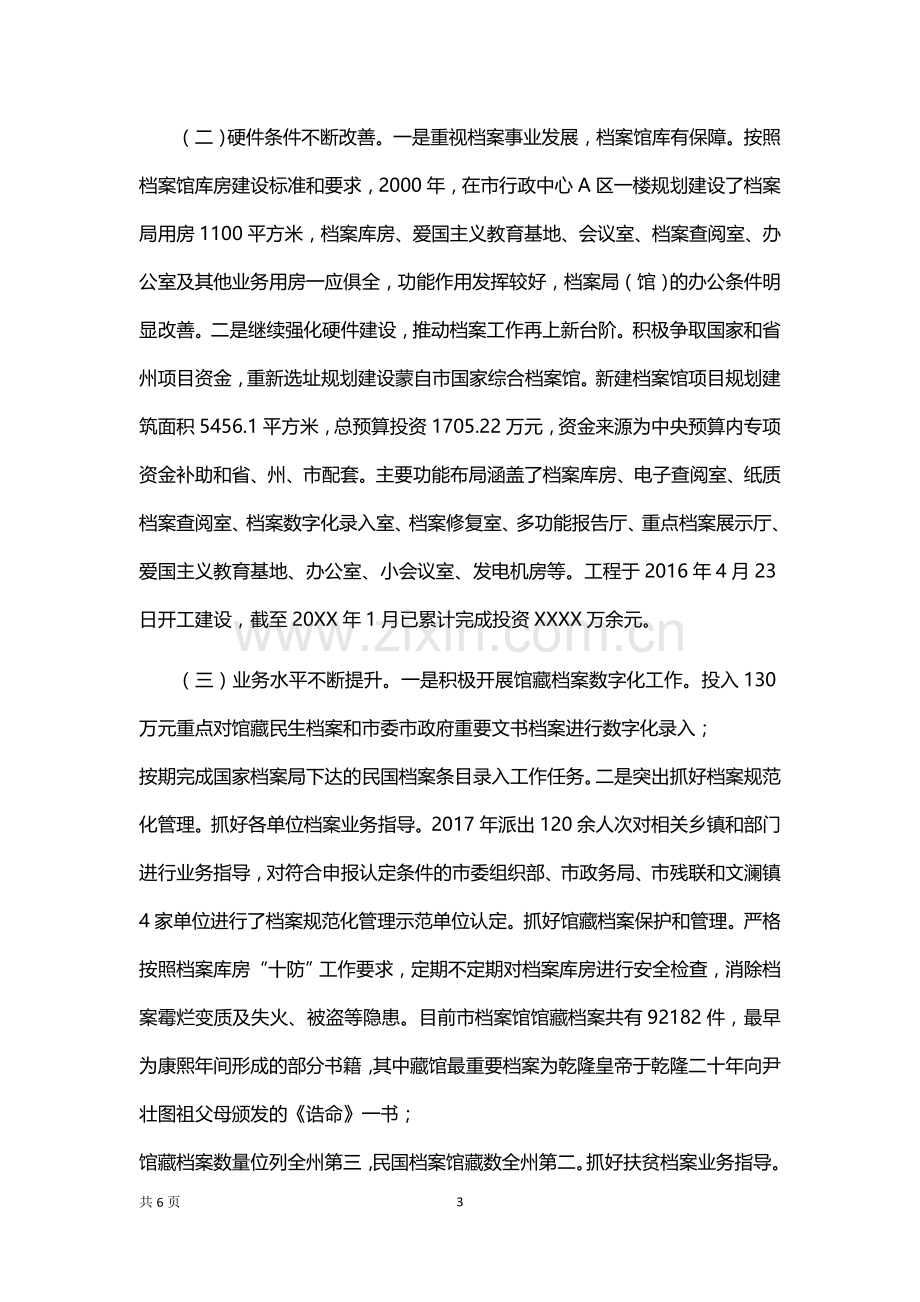 档案管理调研总结报告.docx_第3页