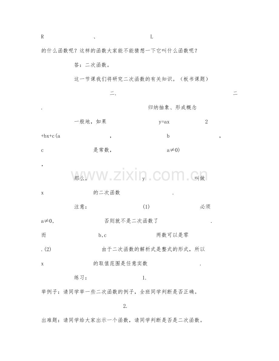 初中数学-九年级数学教案第五册二次函数教学设计.docx_第3页