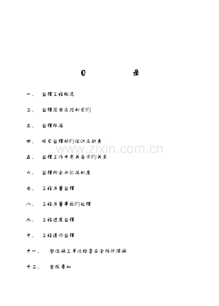 水厂净水厂工程监理规划.doc_第3页