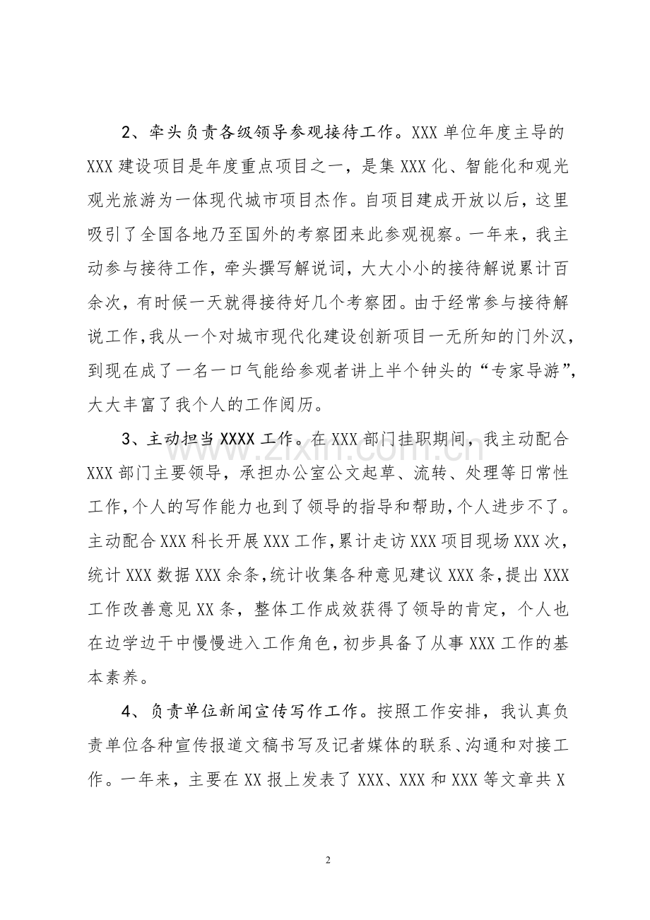 20XX年度个人挂职锻炼工作总结.docx_第2页