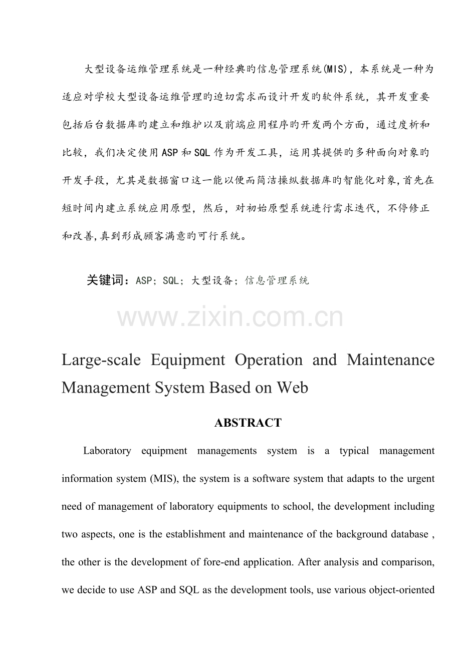 大型设备运维管理平台系统的设计与实现分解.doc_第2页