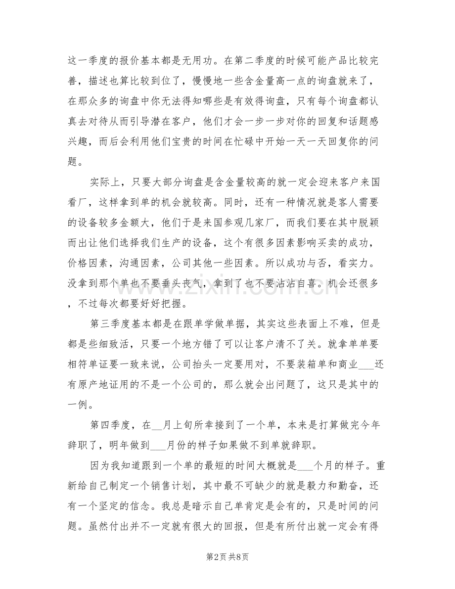 2022年外贸业务员年度工作总结.doc_第2页