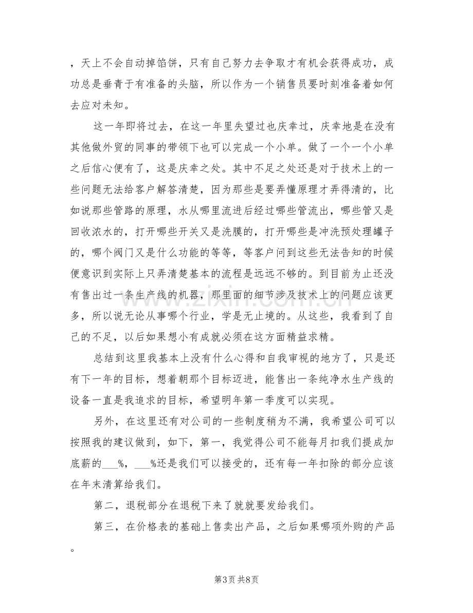 2022年外贸业务员年度工作总结.doc_第3页