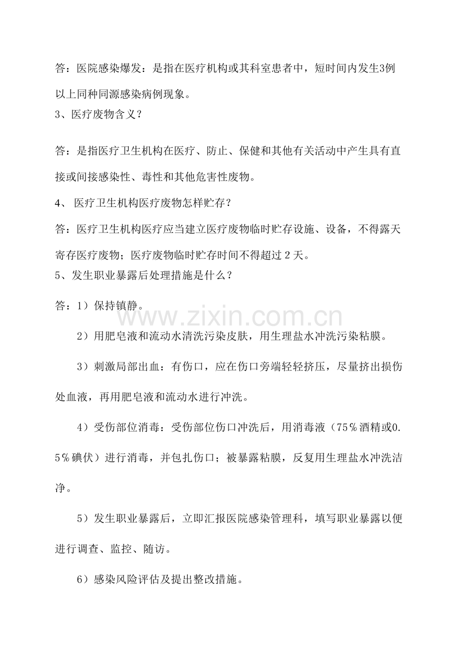 2023年院感知识测试卷含答案.doc_第2页