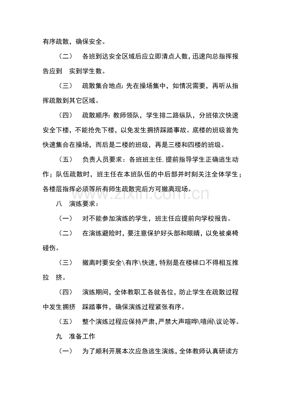 学校消防应急逃生演练方案.docx_第3页