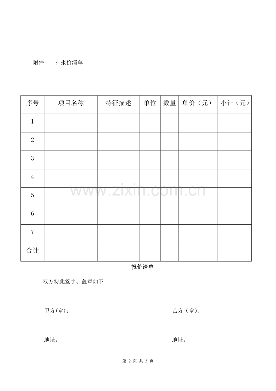 xxx工程施工合同补充协议书.docx_第2页