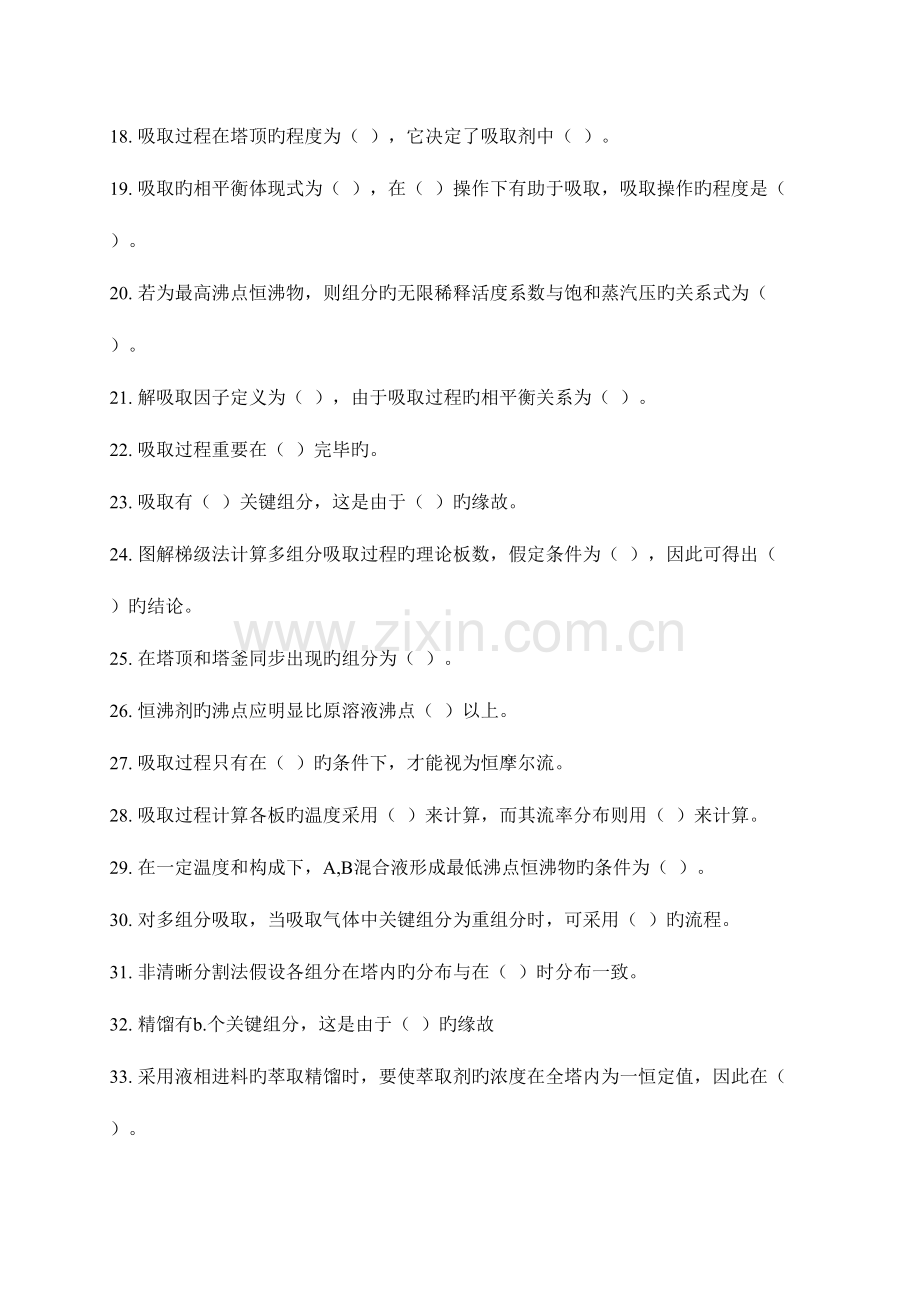 2023年分离工程试题库及参考答案.doc_第3页