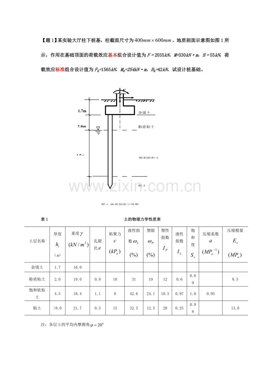 新版桩基础课程设计计算书.doc_第1页