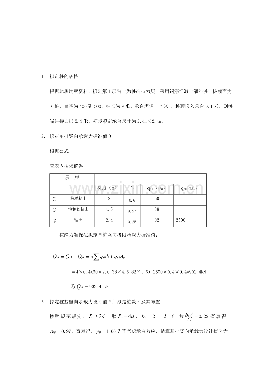 新版桩基础课程设计计算书.doc_第2页