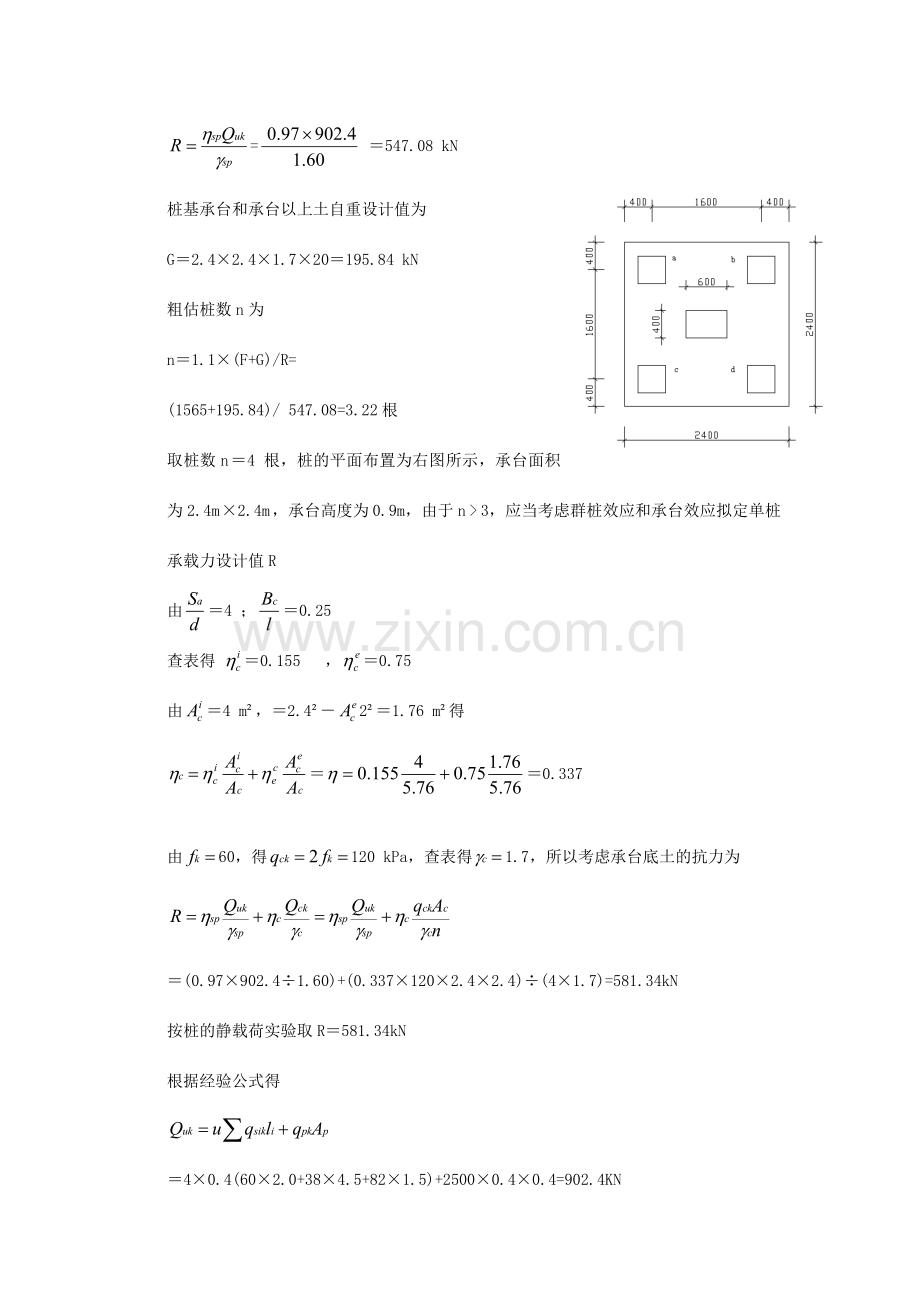 新版桩基础课程设计计算书.doc_第3页