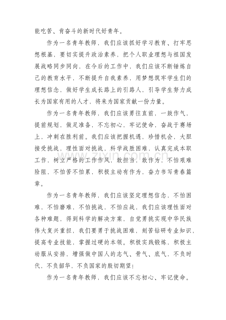 教师永远跟党走奋进新征程发言稿.docx_第2页