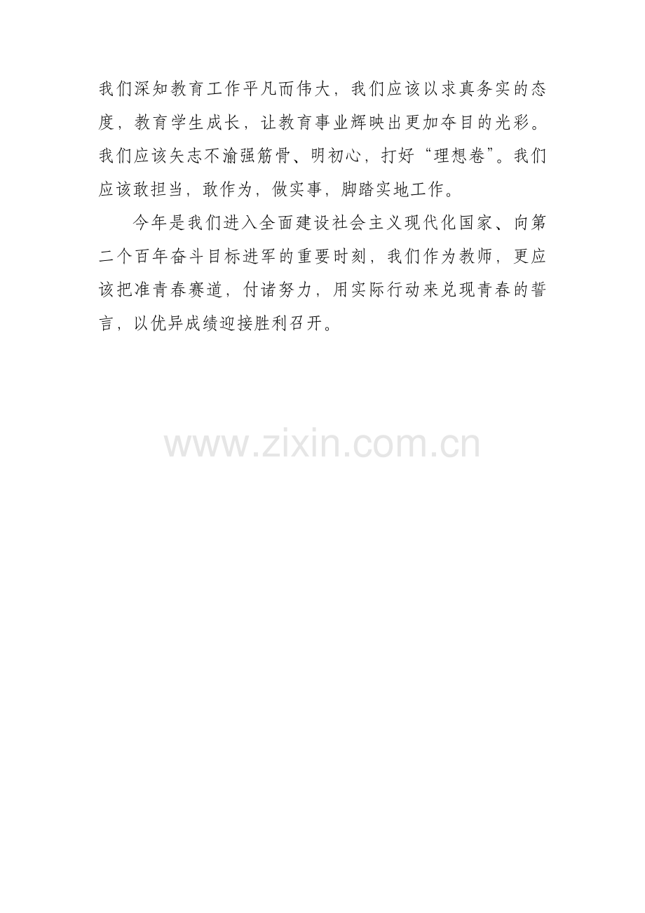 教师永远跟党走奋进新征程发言稿.docx_第3页