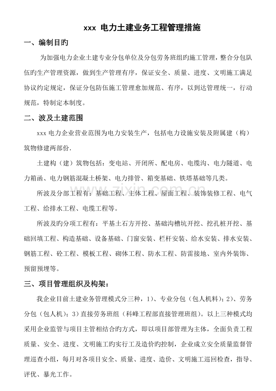 电力公司土建分包单位管理制度.doc_第2页