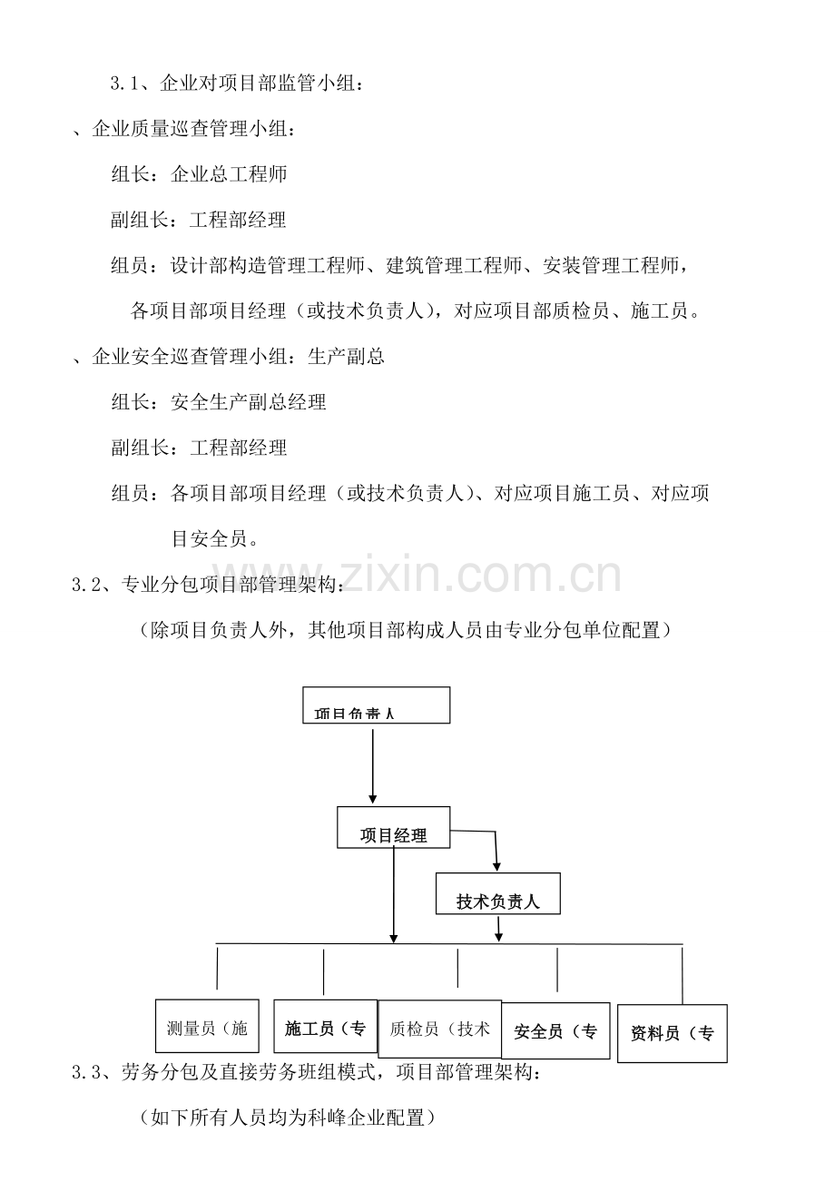 电力公司土建分包单位管理制度.doc_第3页