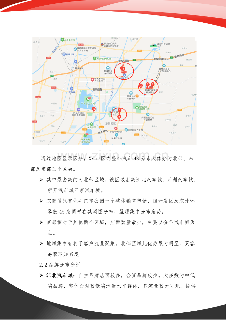 XX市汽车市场调研报告.docx_第2页