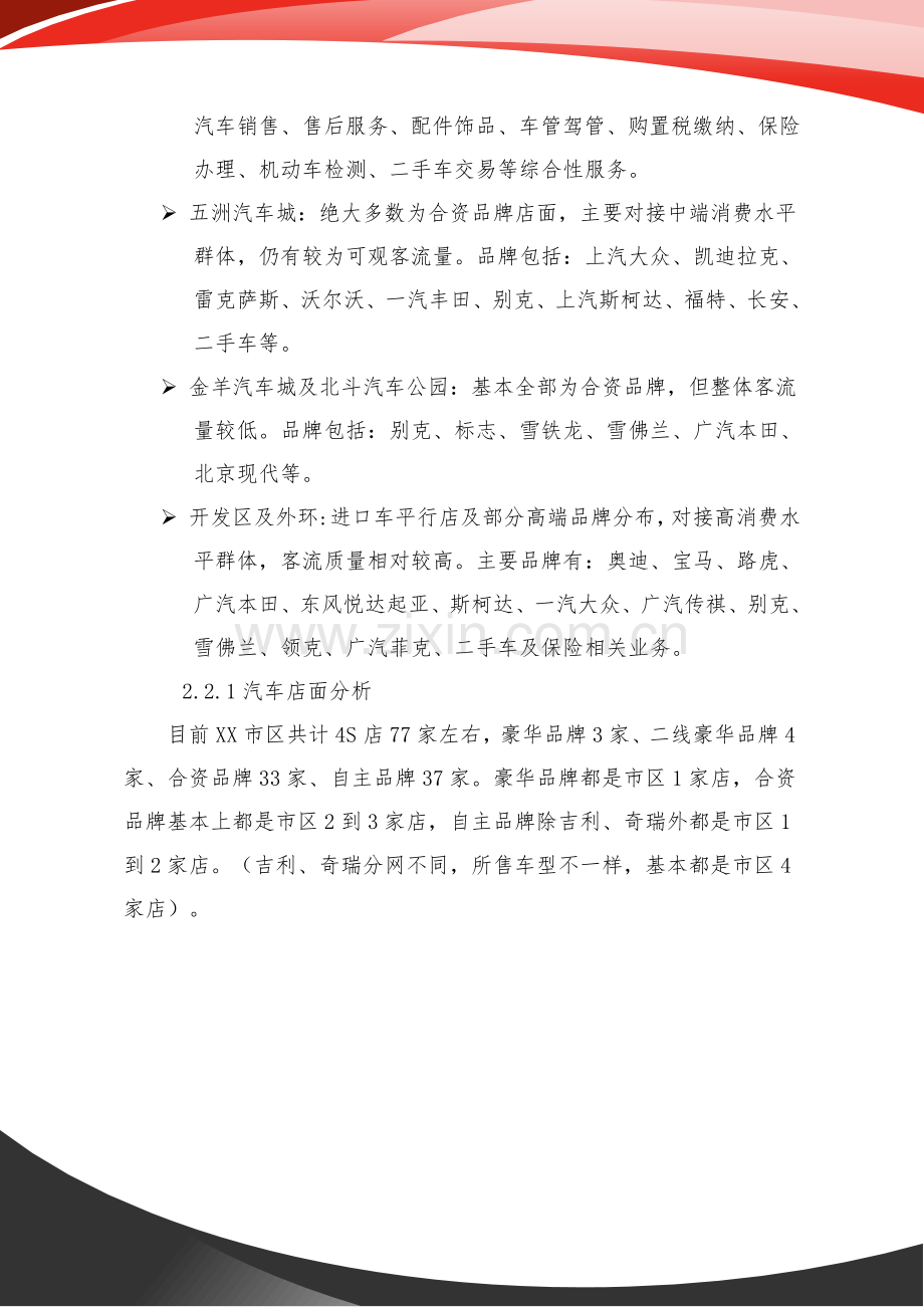 XX市汽车市场调研报告.docx_第3页