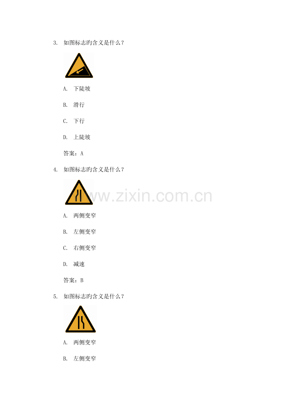 2023年科目四安全文明常识题库1000题.doc_第2页