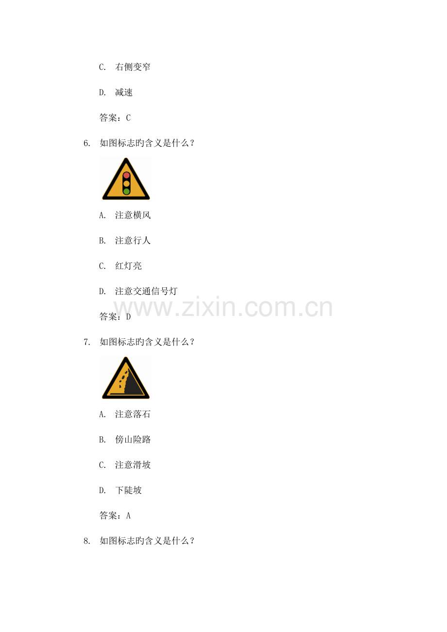 2023年科目四安全文明常识题库1000题.doc_第3页