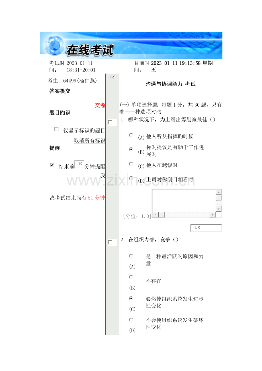 2023年常州沟通与协调能力分.docx_第1页