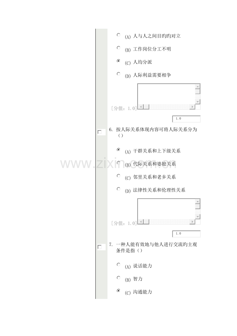 2023年常州沟通与协调能力分.docx_第3页