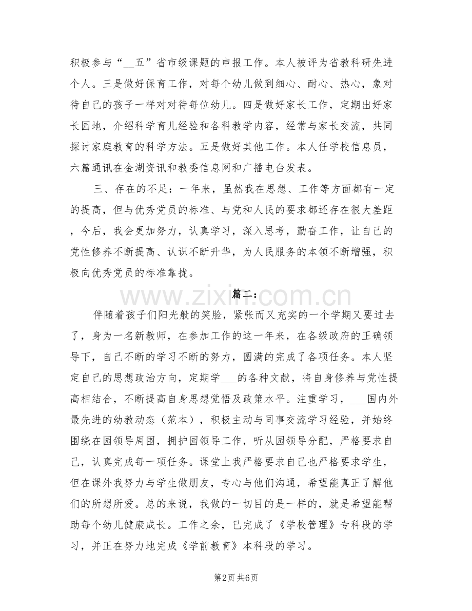 2022年幼儿教师年度思想考核个人总结.doc_第2页