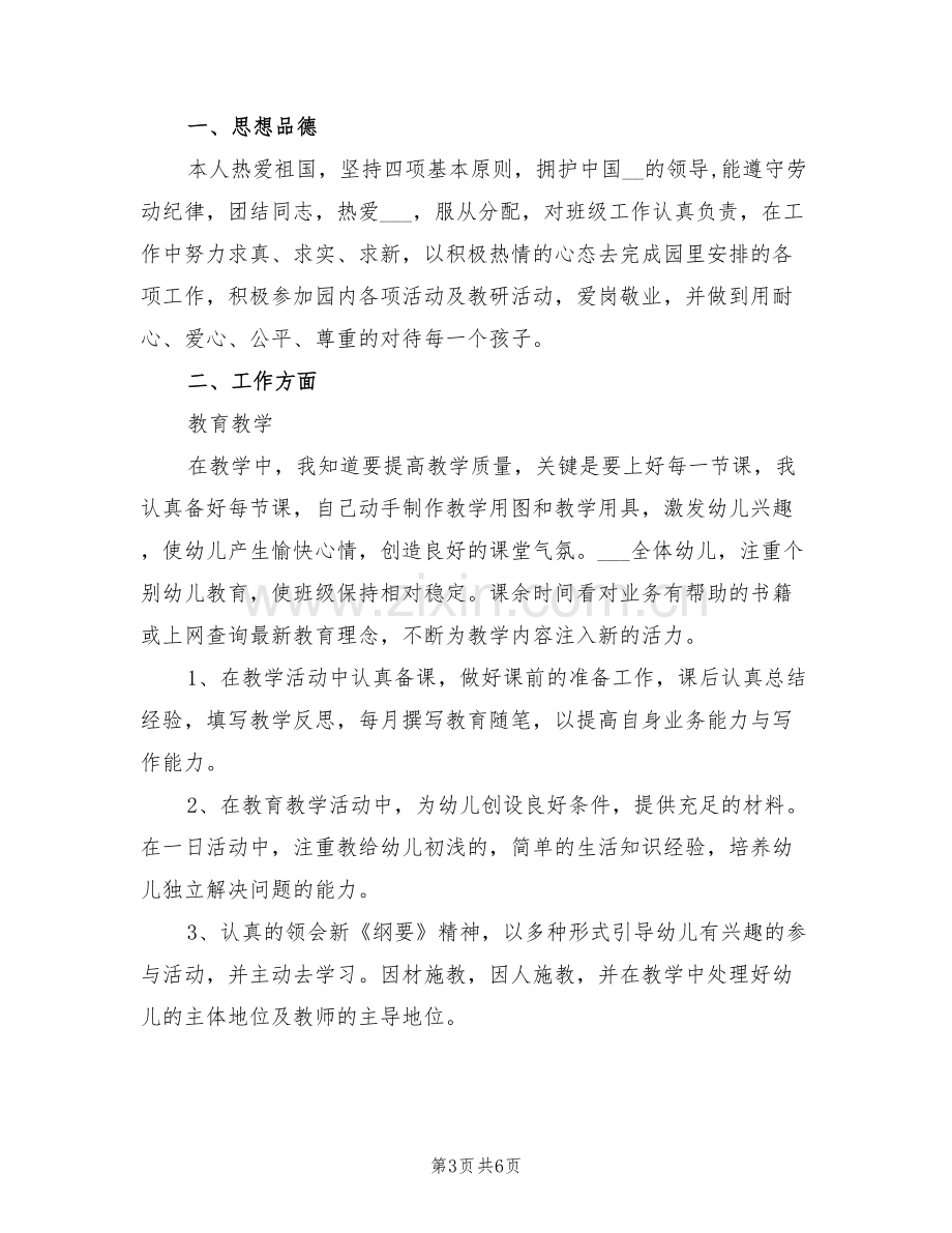 2022年幼儿教师年度思想考核个人总结.doc_第3页