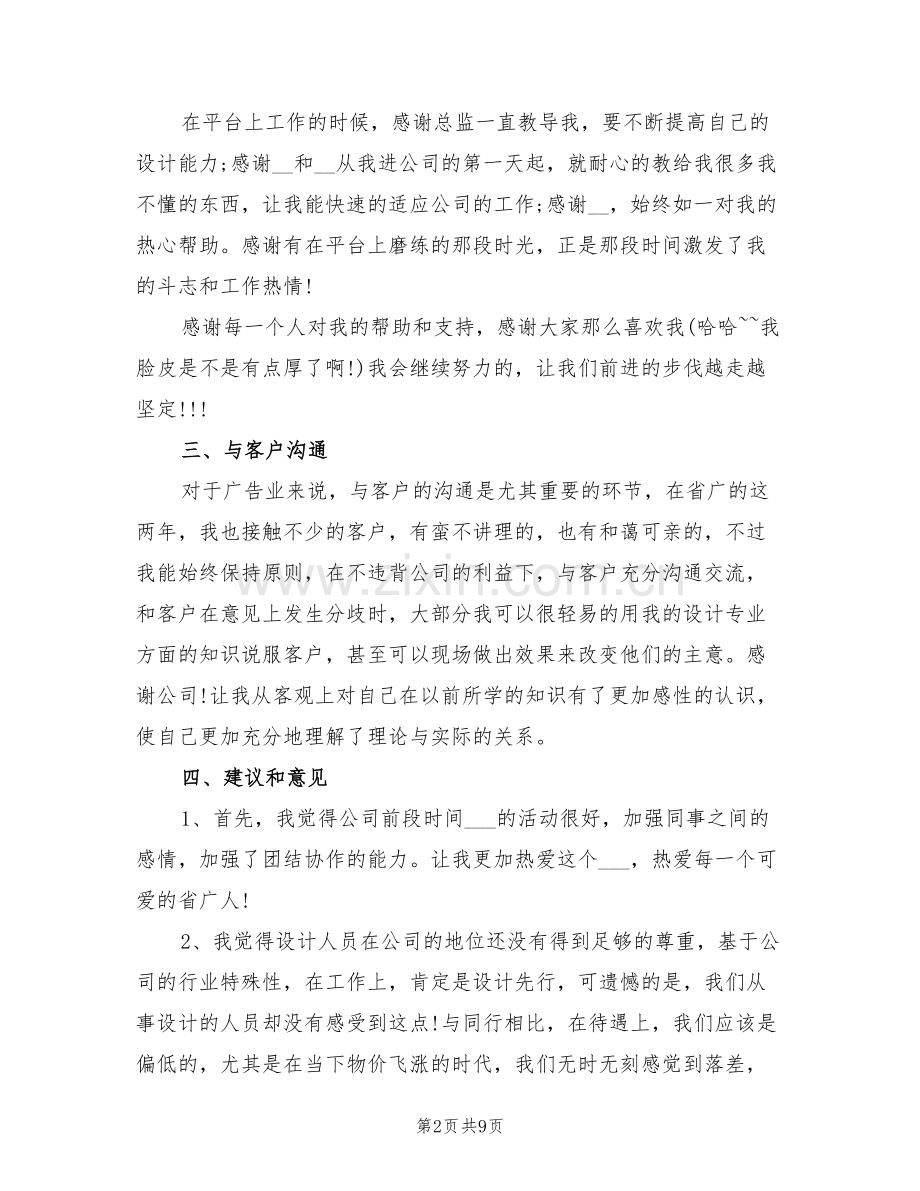 2022年景观设计师年度总结范文.doc_第2页