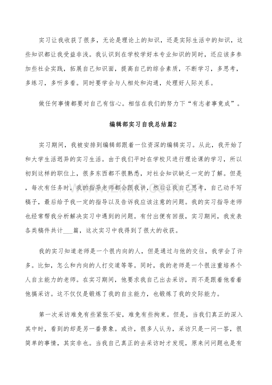 2022年编辑部实习自我总结.doc_第2页