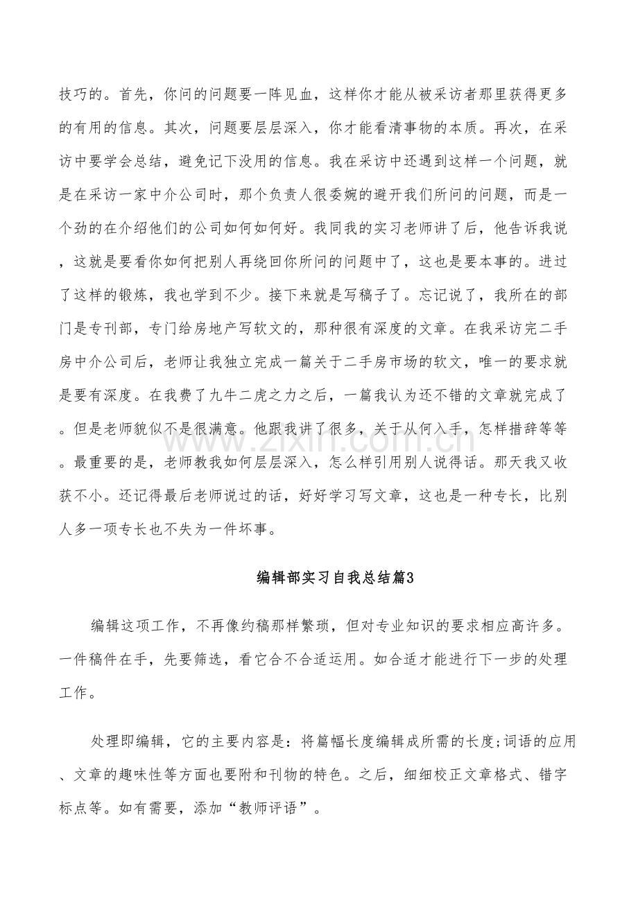 2022年编辑部实习自我总结.doc_第3页