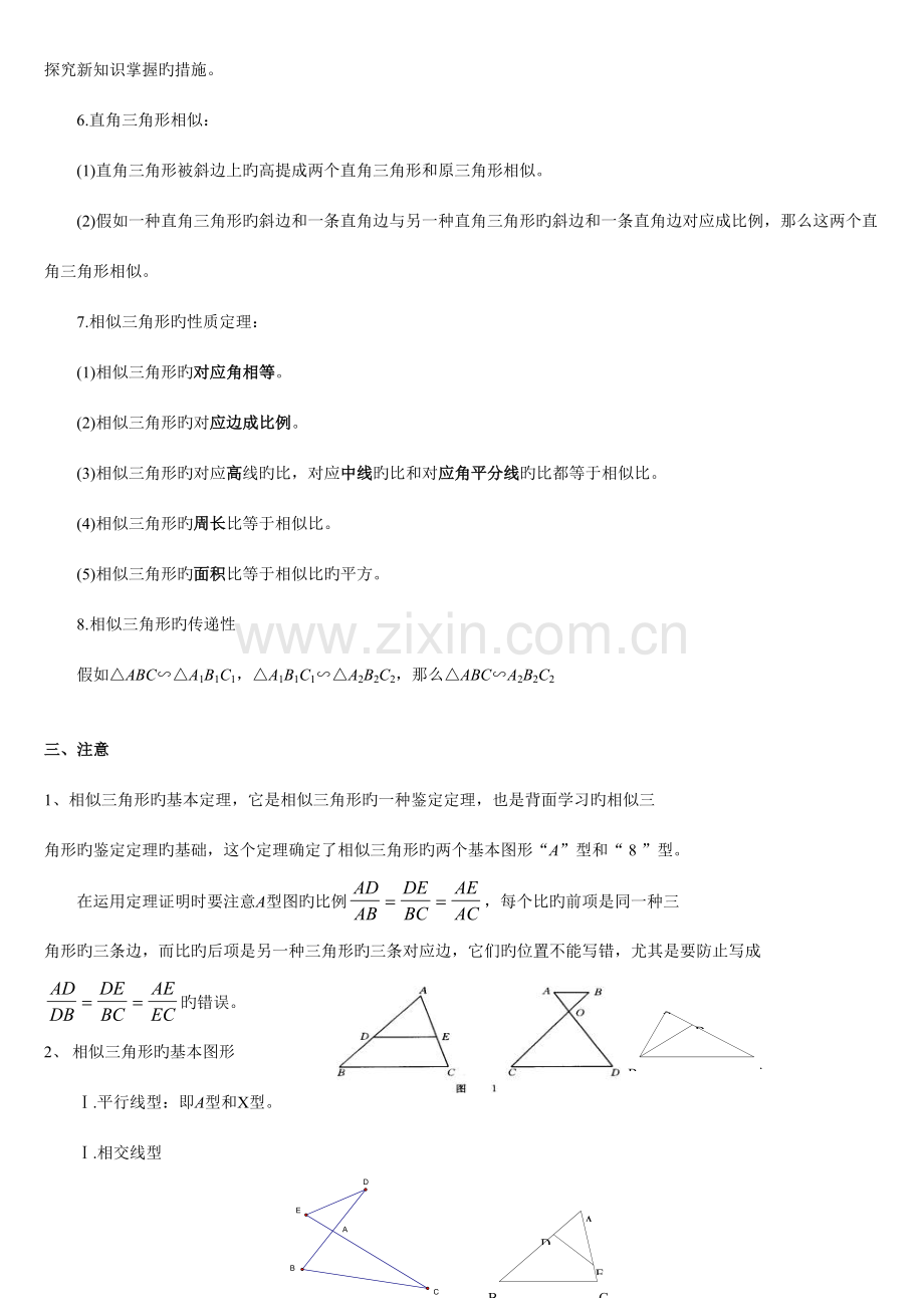 2023年相似三角形知识点整理及习题中考经典题.doc_第2页