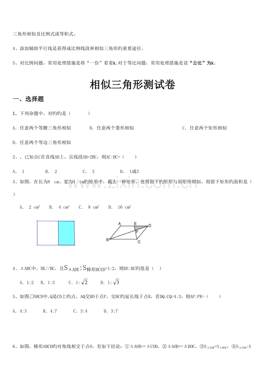 2023年相似三角形知识点整理及习题中考经典题.doc_第3页