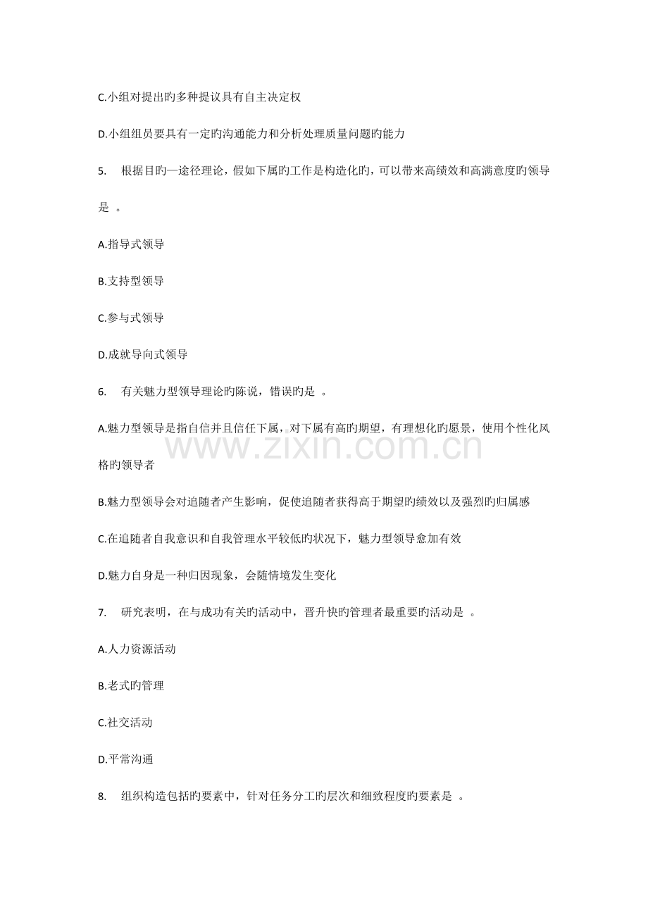 2023年经济师中级人力资源模拟试题及答案五.docx_第2页