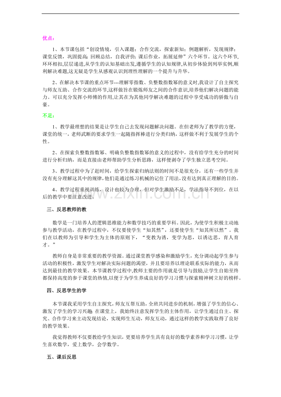 零次幂负整数指数幂教学反思.docx_第2页